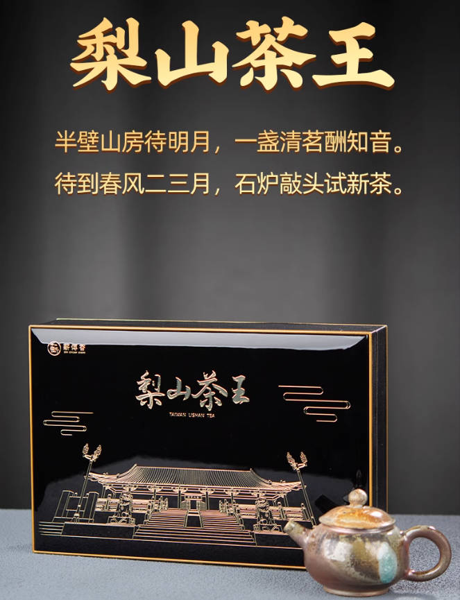 【梨山茶王】台湾高山茶2650公尺台湾进口清香乌龙茶225g 梨山茶