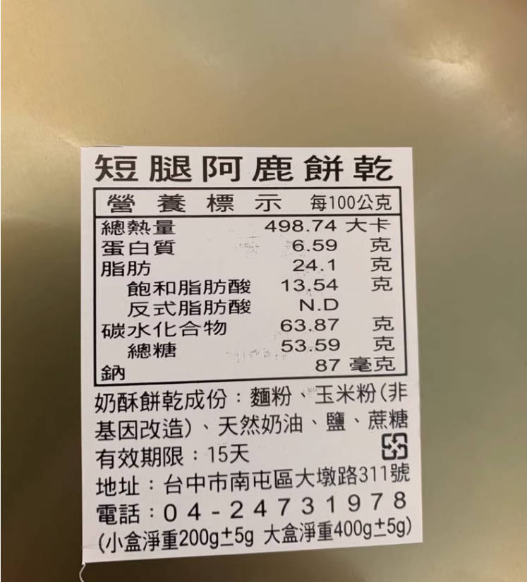 中国台湾直邮美食短腿阿鹿曲奇饼干口味蝴蝶酥好吃易碎正品代购