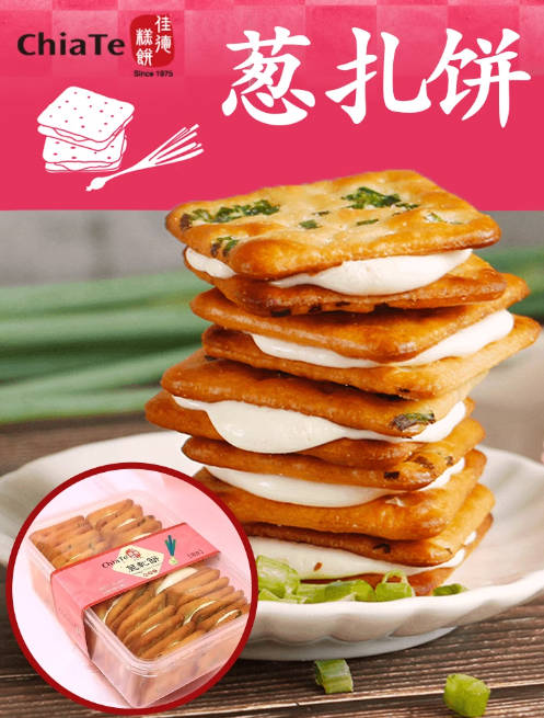 台湾省代购网红佳德饼铺香葱牛轧糖夹心饼干葱轧饼零食茶点伴手礼