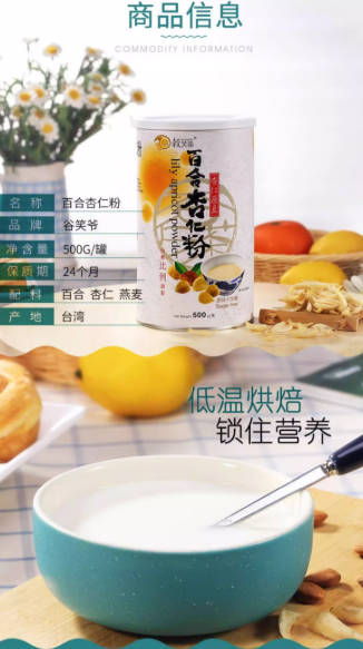 台湾原装谷笑爷百合杏仁粉无添加杏仁茶南杏仁营养早餐即食冲饮品