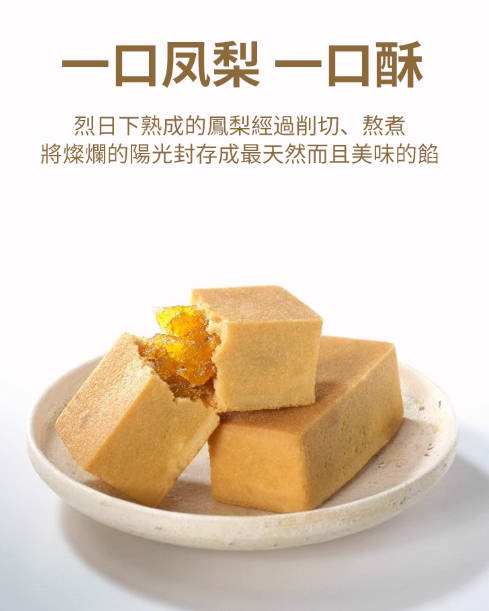台湾省特产糕点微热山丘手工土凤梨酥10入高端档精致茶点伴手礼盒