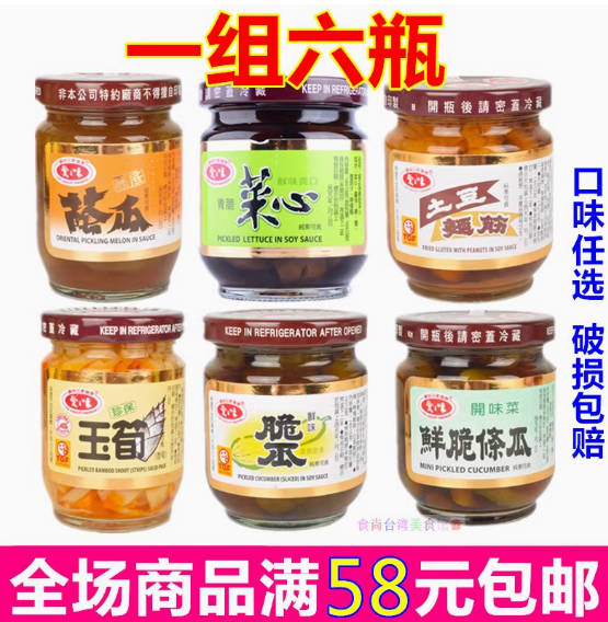 包邮 台湾进口酱菜爱之味土豆面筋鲜脆条瓜脆瓜玉笋菜心荫瓜