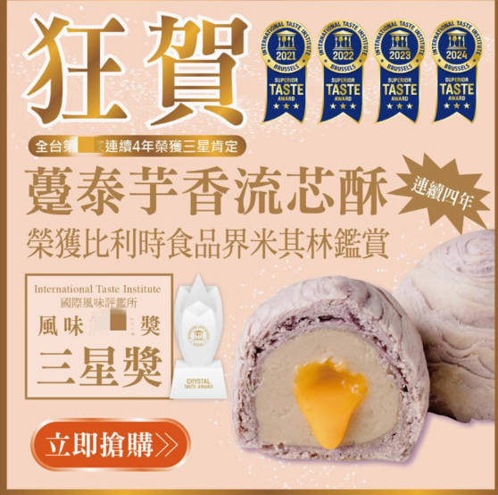 台湾特产糕点趸泰大甲芋头紫晶酥芋泥麻薯流心酥点心网红糕饼礼盒