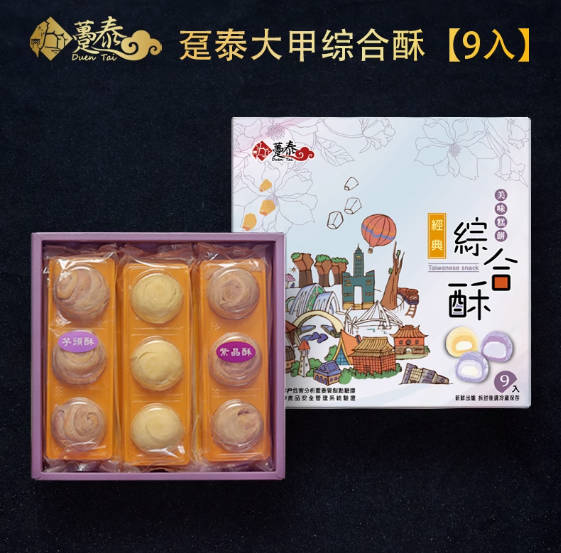 台湾特产糕点趸泰大甲芋头紫晶酥芋泥麻薯流心酥点心网红糕饼礼盒