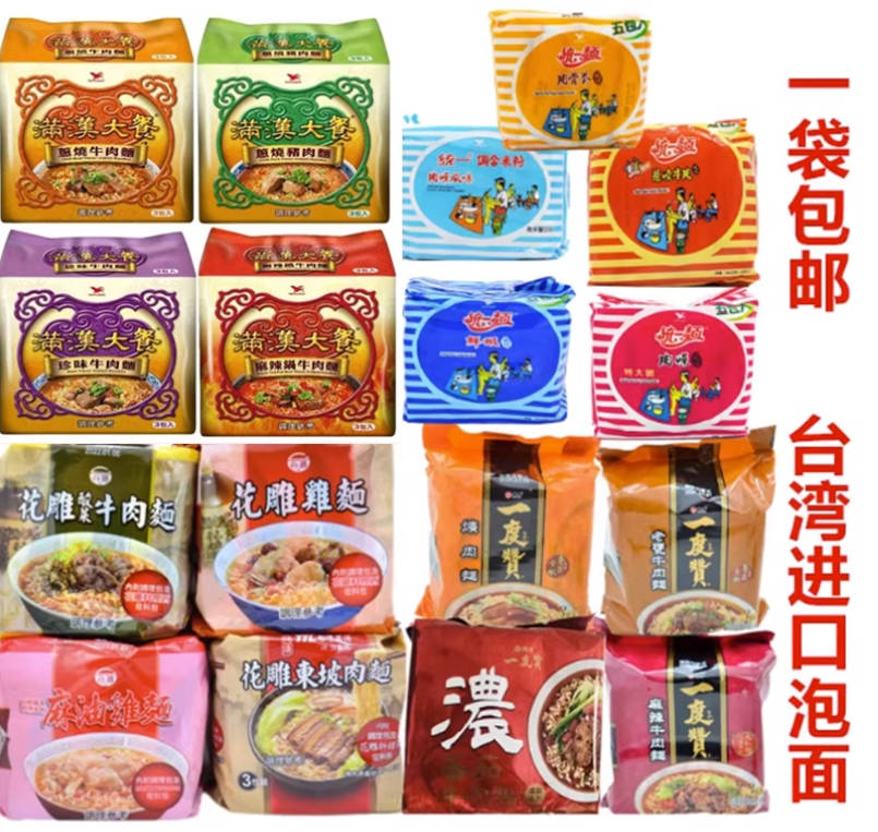 台湾泡面满汉大餐牛肉面台酒麻油鸡花雕酸菜牛肉统一肉燥面炸酱面