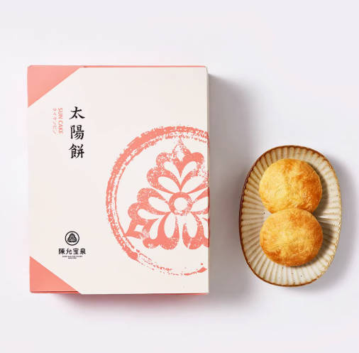 台湾原装特产百年陈允宝泉获奖太阳饼10入法国奶油糕点心茶配酥饼