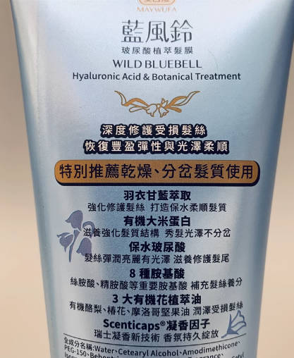 美吾发蓝风铃玻尿酸植萃发膜改善修复抚平毛躁受损冲洗式护发素