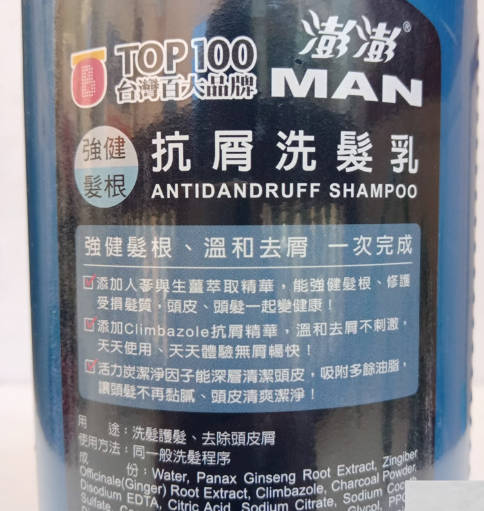 台湾采购 耐斯彭彭男士强健发根去油洗发水抗屑丰盈蓬松洗发露