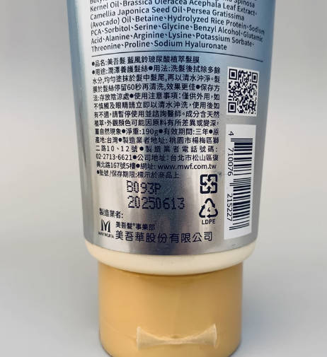 美吾发蓝风铃玻尿酸植萃发膜改善修复抚平毛躁受损冲洗式护发素