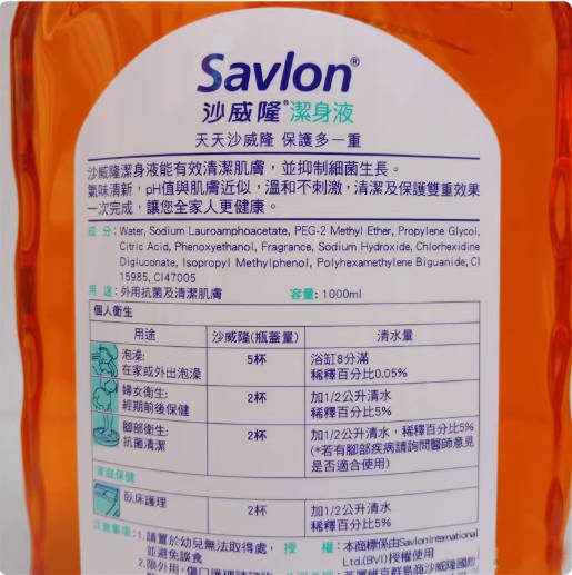 台湾新款男女通用沙威隆洁身液家庭卫生均可用1000ML全面抗菌现货