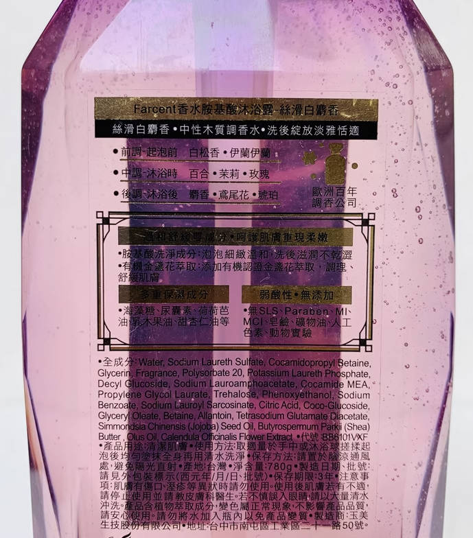 台湾采购 花仙子香水胺基酸沐浴露丝滑白麝香舒缓肌肤沐浴乳