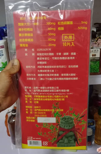 一条根台湾原装正品金门金轩一根筋贴布10片入