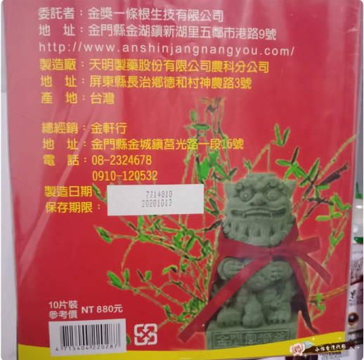 一条根台湾原装正品金门金轩一根筋贴布10片入