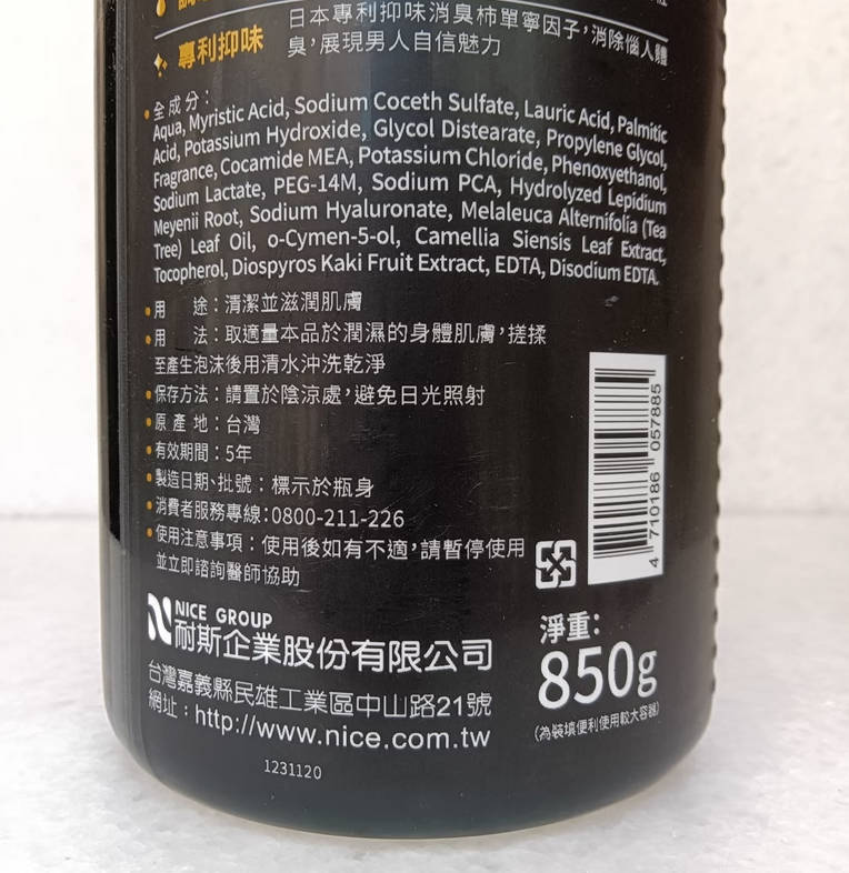 台湾采购 PONPON耐斯澎澎男士麝香玛卡沐浴露850ml沐浴液