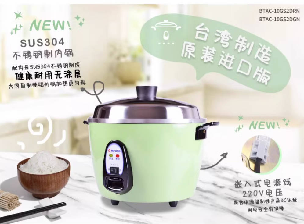 台湾产大同TATUNG电锅电饭煲蒸煮炖煲多功能不锈钢内胆原装进口锅