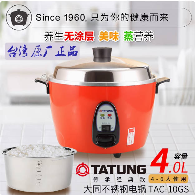 台湾产大同TATUNG电锅电饭煲蒸煮炖煲多功能不锈钢内胆原装进口锅