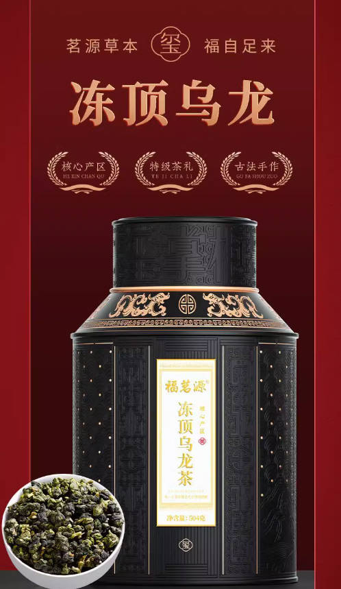 福茗源特级台湾冻顶乌龙茶新茶高山台式乌龙茶浓香型罐装茶叶504g