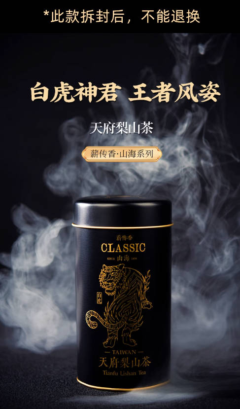 天府梨山茶台湾高山茶150g薪传香原装进口清香乌龙茶梨山高冷茶