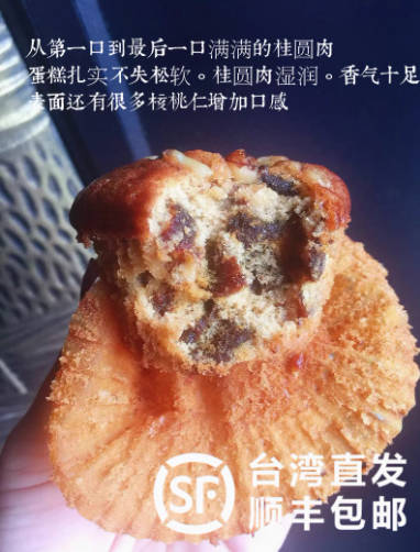 包邮顺丰中国台湾代购 宝珍香桂圆蛋糕好吃经典美味食品糕点