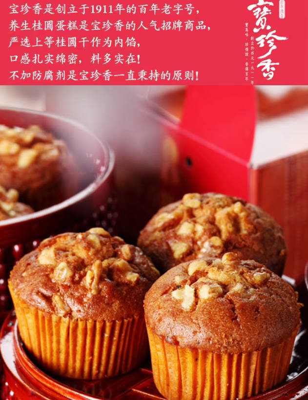 包邮顺丰中国台湾代购 宝珍香桂圆蛋糕好吃经典美味食品糕点