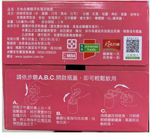 台湾采购天地合补精淬玫瑰四物饮120ml x 6入