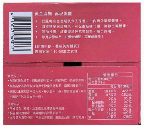 台湾采购天地合补精淬玫瑰四物饮120ml x 6入