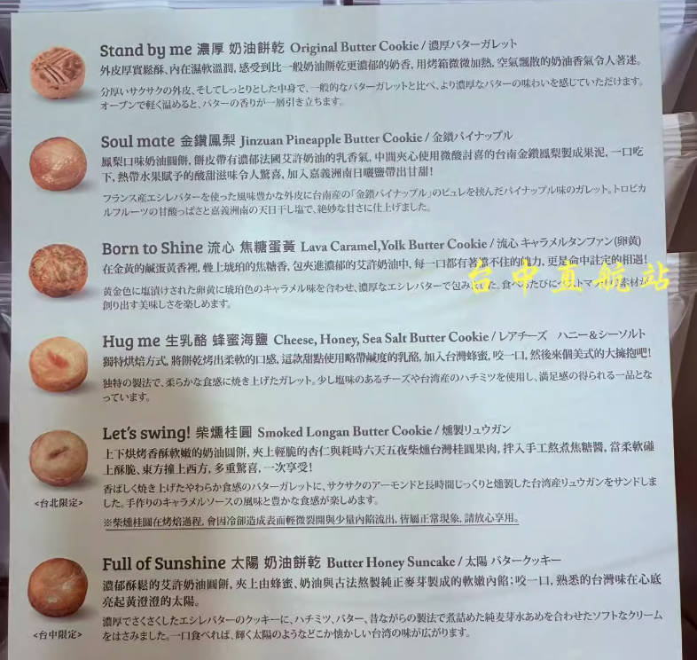 台湾直邮顺丰But we love butter奶油饼干多种口味隐藏版台中美食