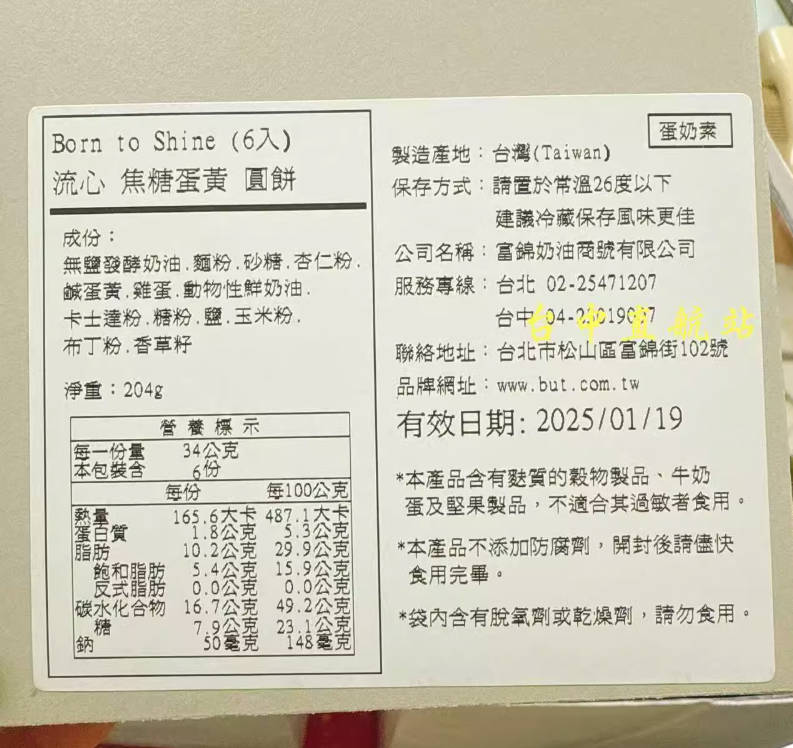 台湾直邮顺丰But we love butter奶油饼干多种口味隐藏版台中美食
