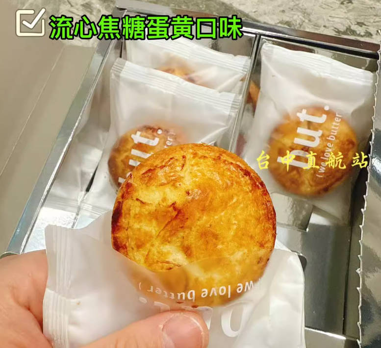 台湾直邮顺丰But we love butter奶油饼干多种口味隐藏版台中美食