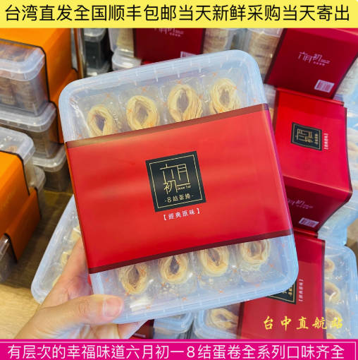 六月初一八结蛋卷全系列台湾产地直邮顺丰 酥性饼干