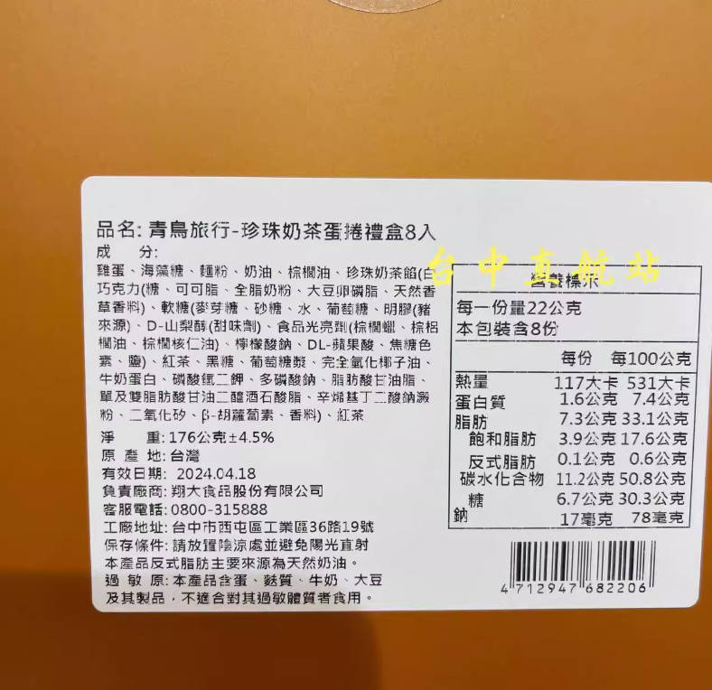 台湾直邮顺丰 青鸟旅行珍珠奶茶蛋卷全系列 包装 伴手礼零美食