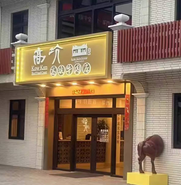 现货台湾原版高坑牛肉干原味孜然咖喱黑胡椒辣味零食特产小吃包邮X3