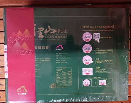 2021年冬季〔特等奖〕梅山农会比赛茶。阿里山高山茶。伴手礼。含提袋。青心乌龙茶组。伴手礼。收藏品