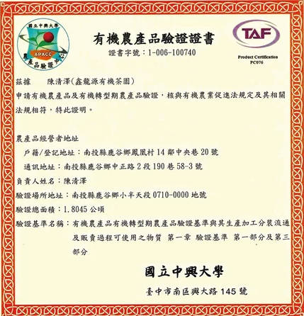 传统有机金萱乌龙茶叶6入组 (100g入)-共600g附提袋杉林溪有机认证茶高山茶有机农产品