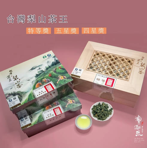 台湾梨山茶王礼盒 (300g) │ 五星奖 四星奖 比赛茶 冠军茶 茶叶礼盒 手采原叶茶叶 台湾茶