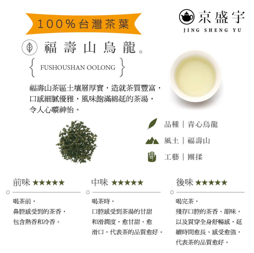 京盛宇】福寿山乌龙-品味罐︱200g原叶茶叶(高山乌龙茶100%台湾茶叶)