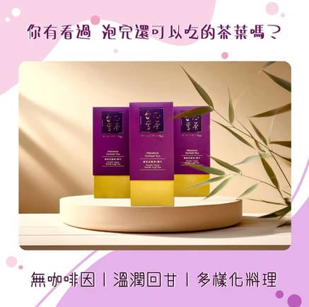 台湾芯茶︱原片茶叶三盒组︱茶叶(一盒100g)x三盒︱茶叶 茶叶礼盒 原片茶叶 地瓜叶茶 紫地瓜叶茶 芯茶 原茶