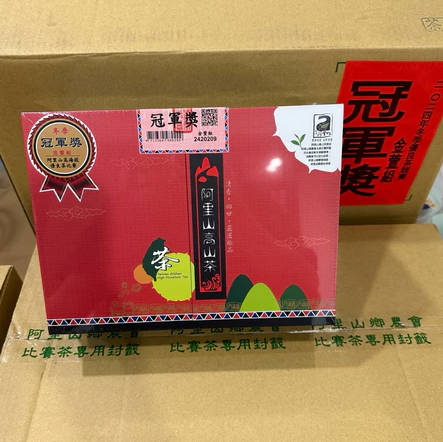 阿里山农会冠军奖~2024冬金萱~高帝园茶业