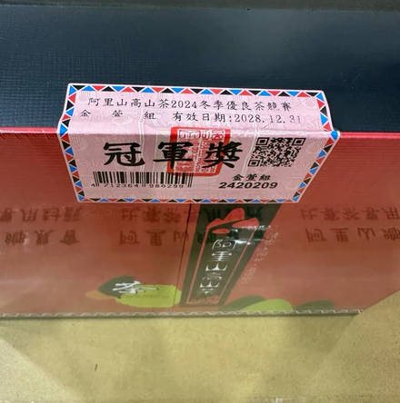 阿里山农会冠军奖~2024冬金萱~高帝园茶业