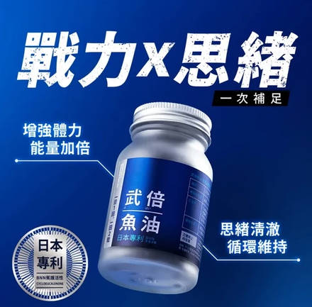 武倍鱼油 六入组 60颗盒 (日本专利复方鱼油 BNN蕉护活性 Maca玛卡 精氨酸 男性保健)
