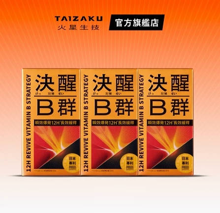 【火星生技官方卖场】决醒对策B群 3入组 60锭盒 TTFD 12小时长效缓释 专利复方 30分钟快速吸收 维他命