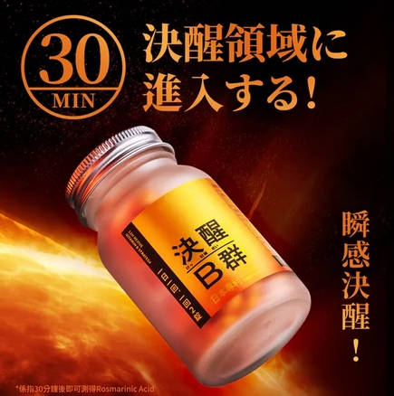 【火星生技官方卖场】决醒对策B群 3入组 60锭盒 TTFD 12小时长效缓释 专利复方 30分钟快速吸收 维他命