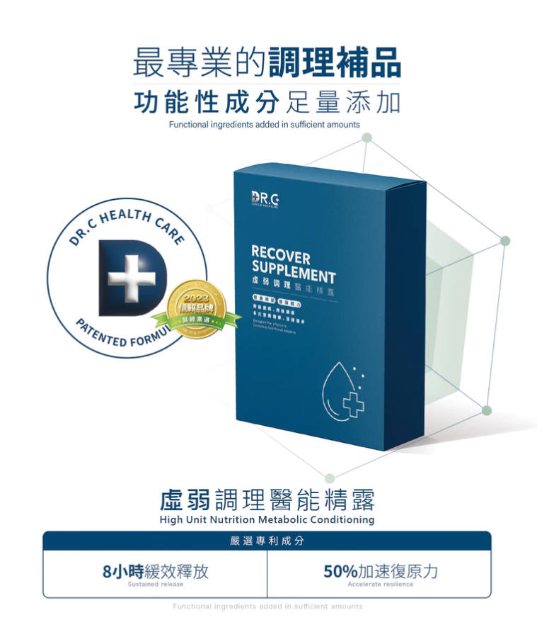 【Dr.C医能补品】虚弱调理医能精露『病後补养增强体力』(10盒80条)