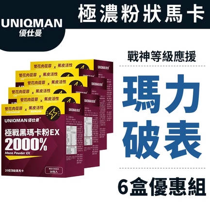 UNIQMAN 极战黑玛卡粉EX (3g包；30包盒)6盒组 黑红马卡香蕉萃取男性保健