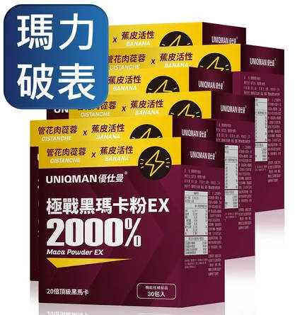 UNIQMAN 极战黑玛卡粉EX (3g包;30包盒)6盒组 黑红马卡香蕉萃取男性保健