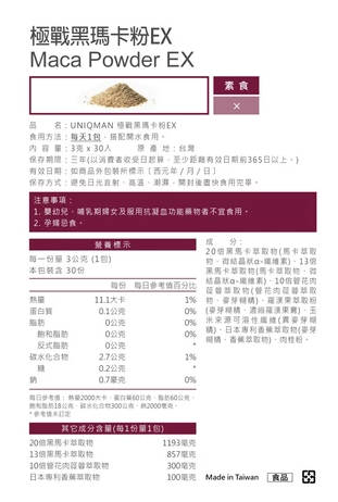 UNIQMAN 极战黑玛卡粉EX (3g包;30包盒)6盒组 黑红马卡香蕉萃取男性保健