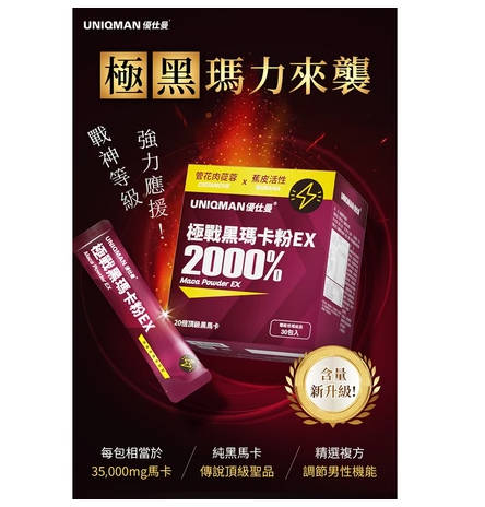 UNIQMAN 极战黑玛卡粉EX (3g包;30包盒)6盒组 黑红马卡香蕉萃取男性保健