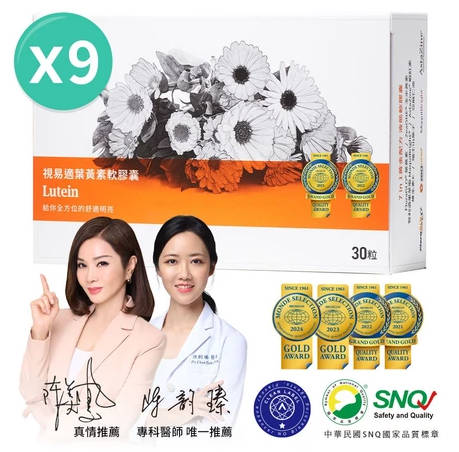 ❮大研生医❯视易适叶黄素x9盒(30粒盒）
