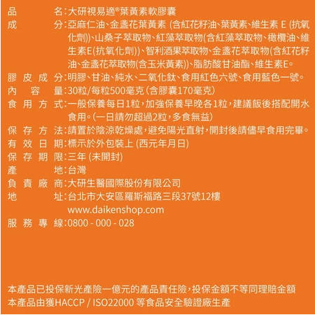 ❮大研生医❯视易适叶黄素x9盒(30粒盒)