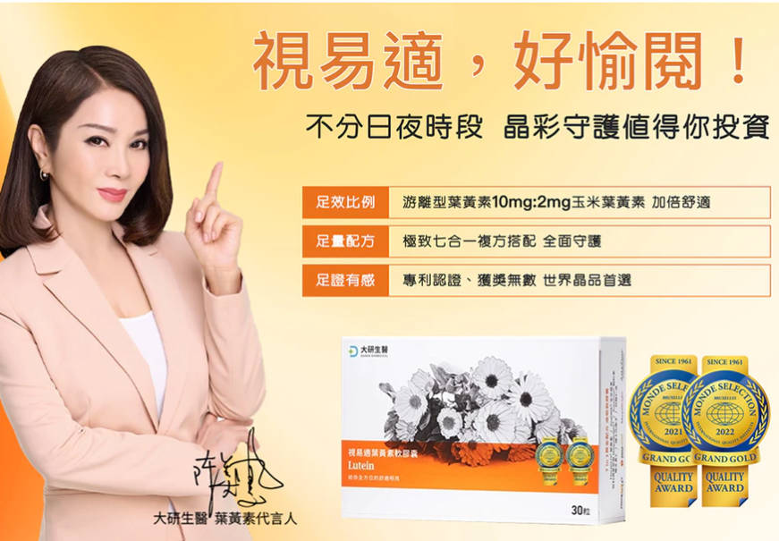 ❮大研生医❯视易适叶黄素x9盒(30粒盒)